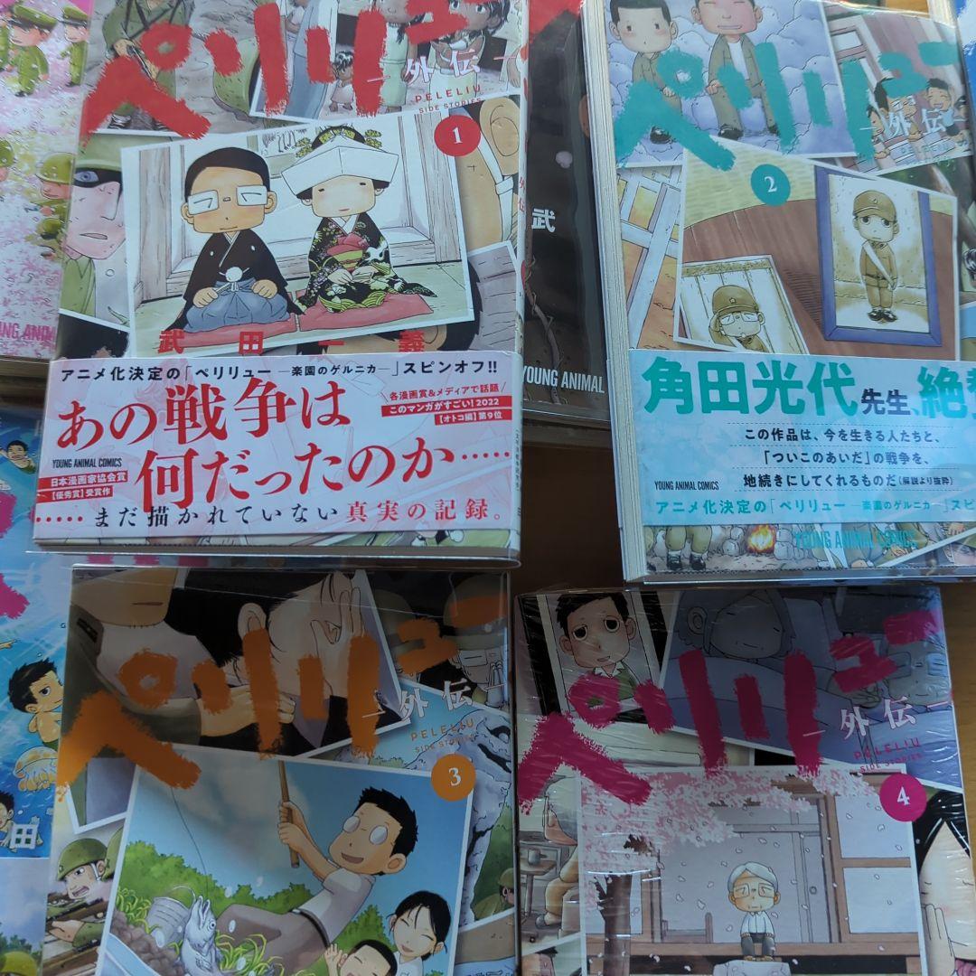 ペリリュー 全巻 外伝4冊付