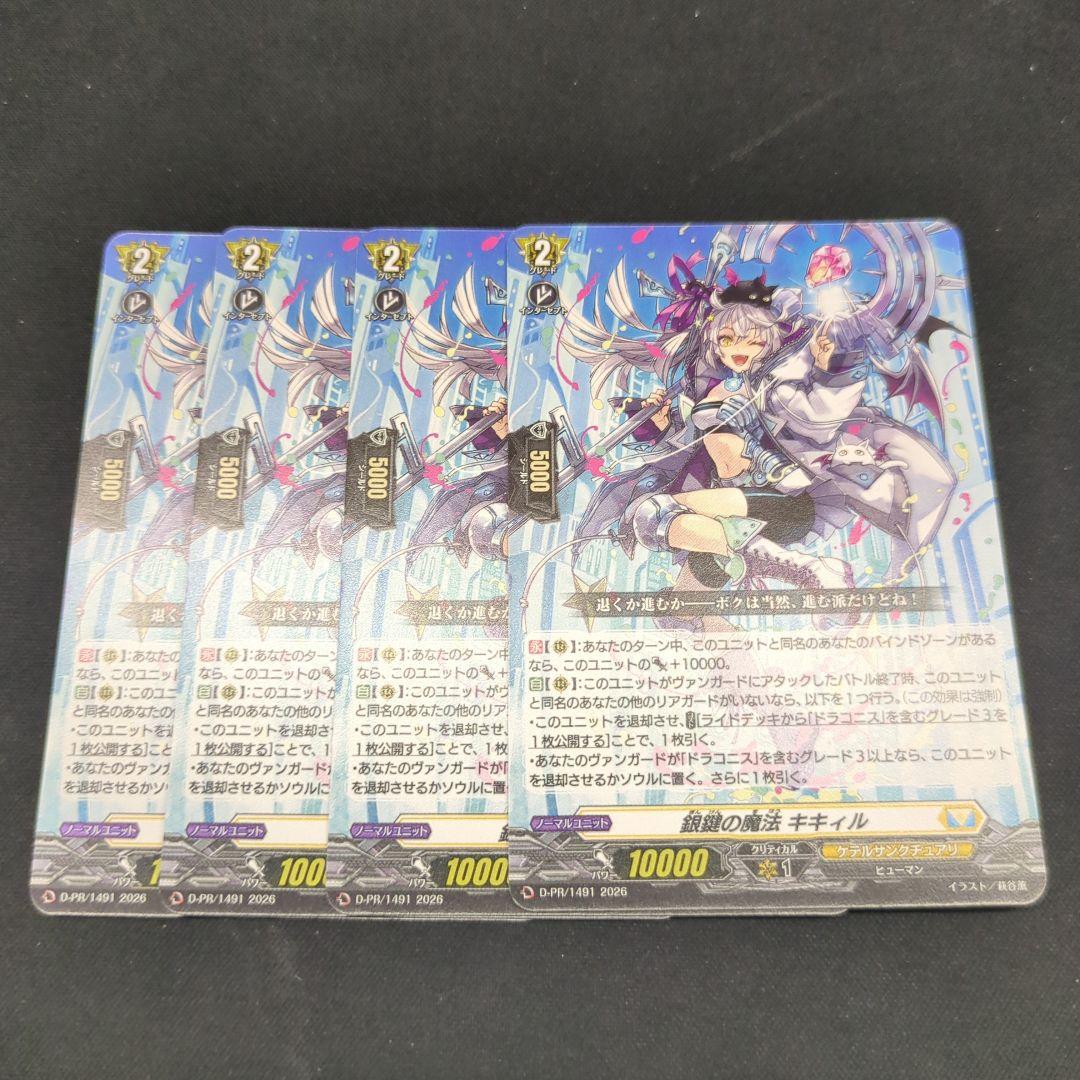 4枚セット】ヴァンガード プロモ ノーマル 銀鍵の魔法 キキィル - メルカリ