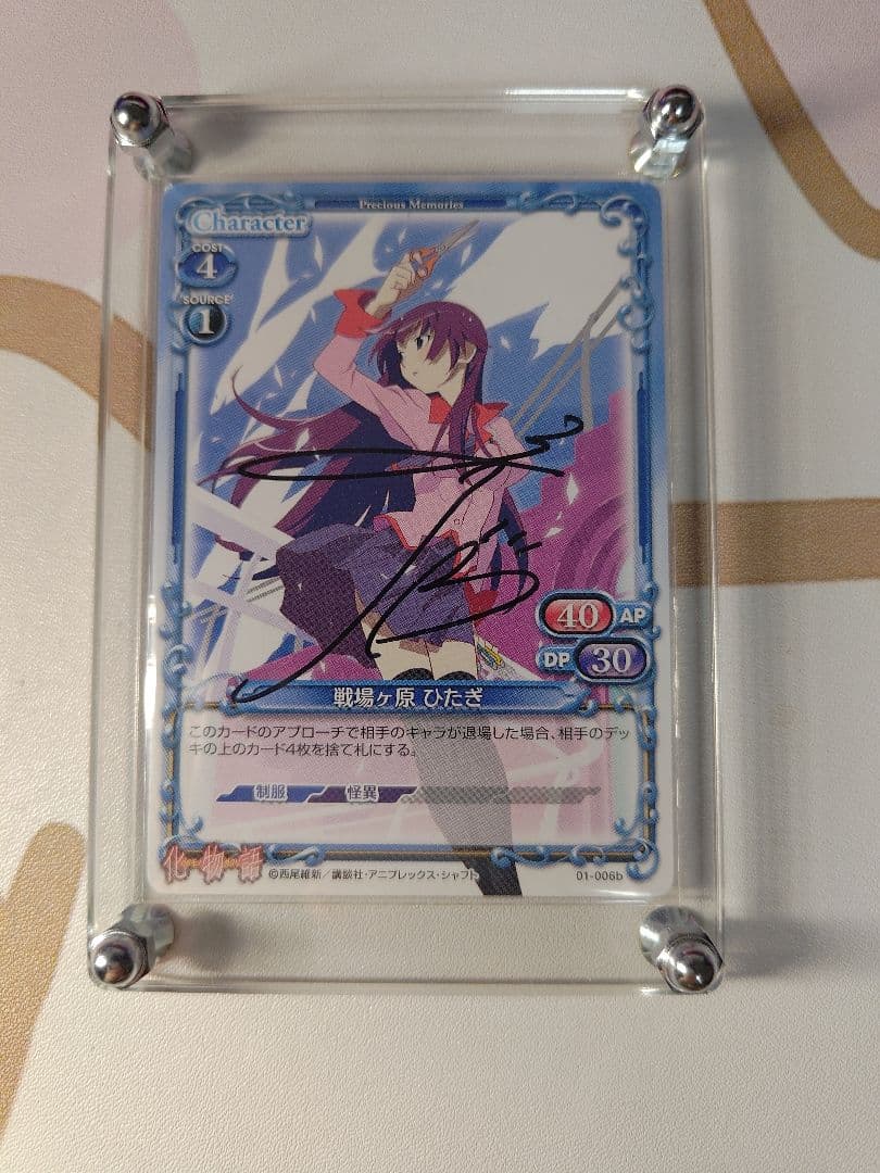 プレシャスメモリーズ 戦場ヶ原ひたぎ 直筆サイン入り プレシャス