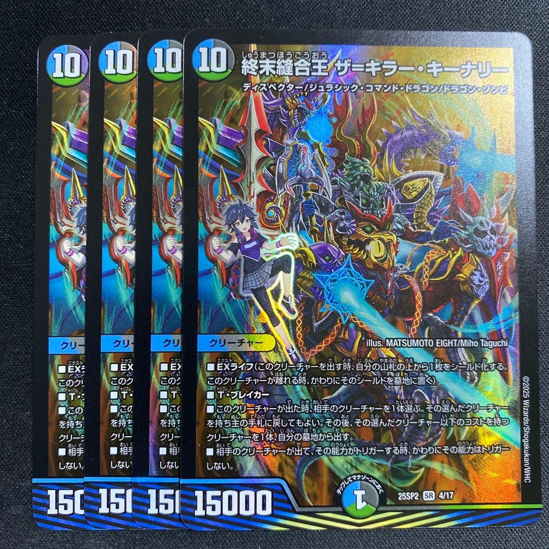 終末縫合王 ザ＝キラー・キーナリー ザキラーキーナリー ドラゴン娘 4