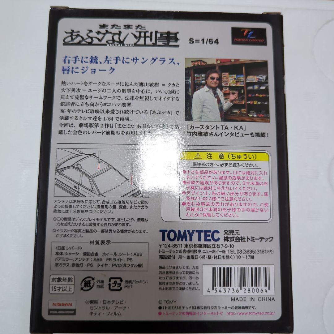 あぶない刑事 トミカ 05 レパードアルティマ