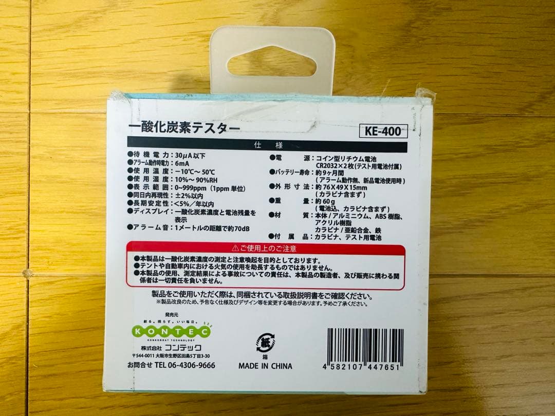 一酸化炭素テスター KE-400 一酸化炭素チェッカー | CO Gas Tester KE-400