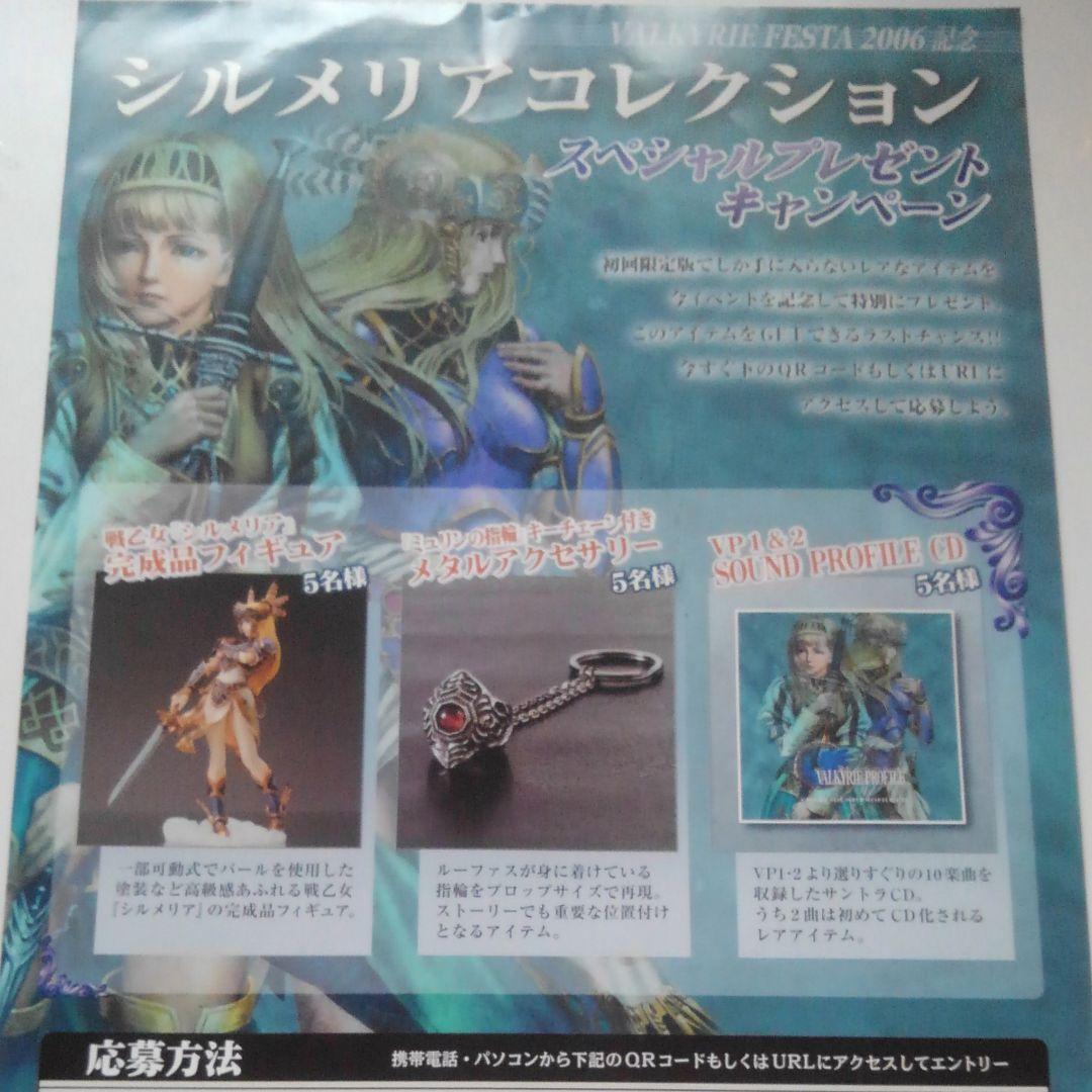 ヴァルキリープロファイル ヴァルキリーフェスタ パンフレット 招待券