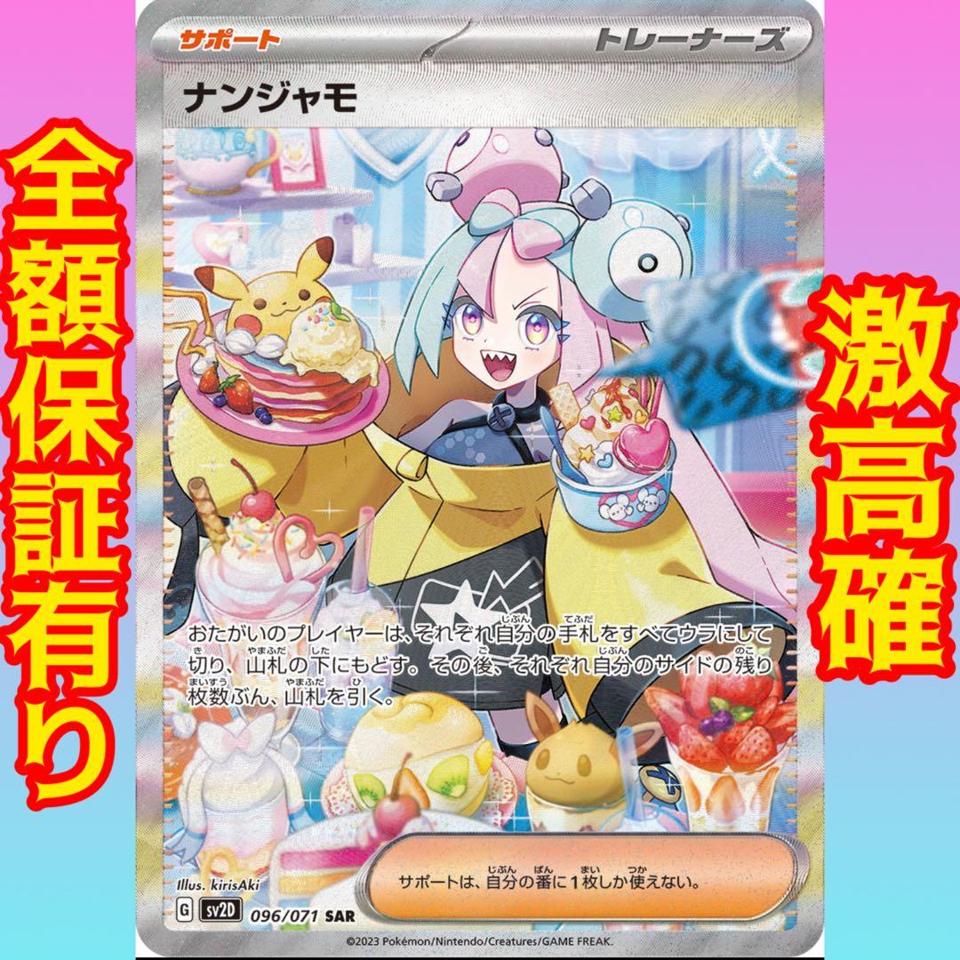 ポケモンカードポケカクレイバーストナンジャモSARPSA10