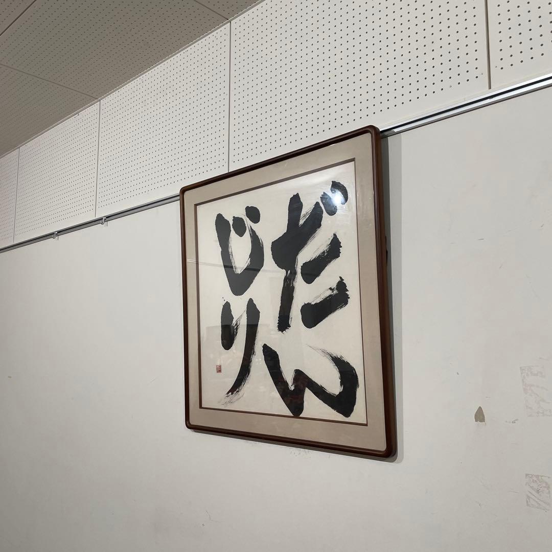 美術品　だんじり岸和田祭　超お宝　希少 アート　書画　地車　天然木製額