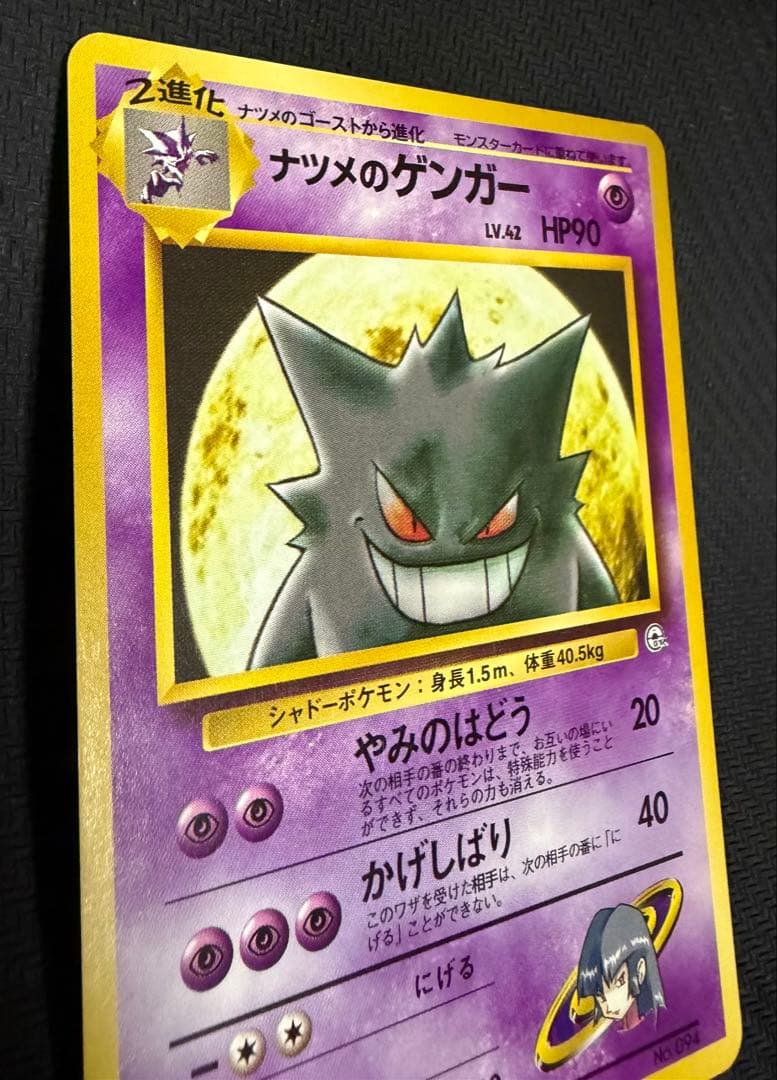 旧裏 ナツメのゲンガー LV.42 ポケモンジム第3弾 ヤマブキシティジム