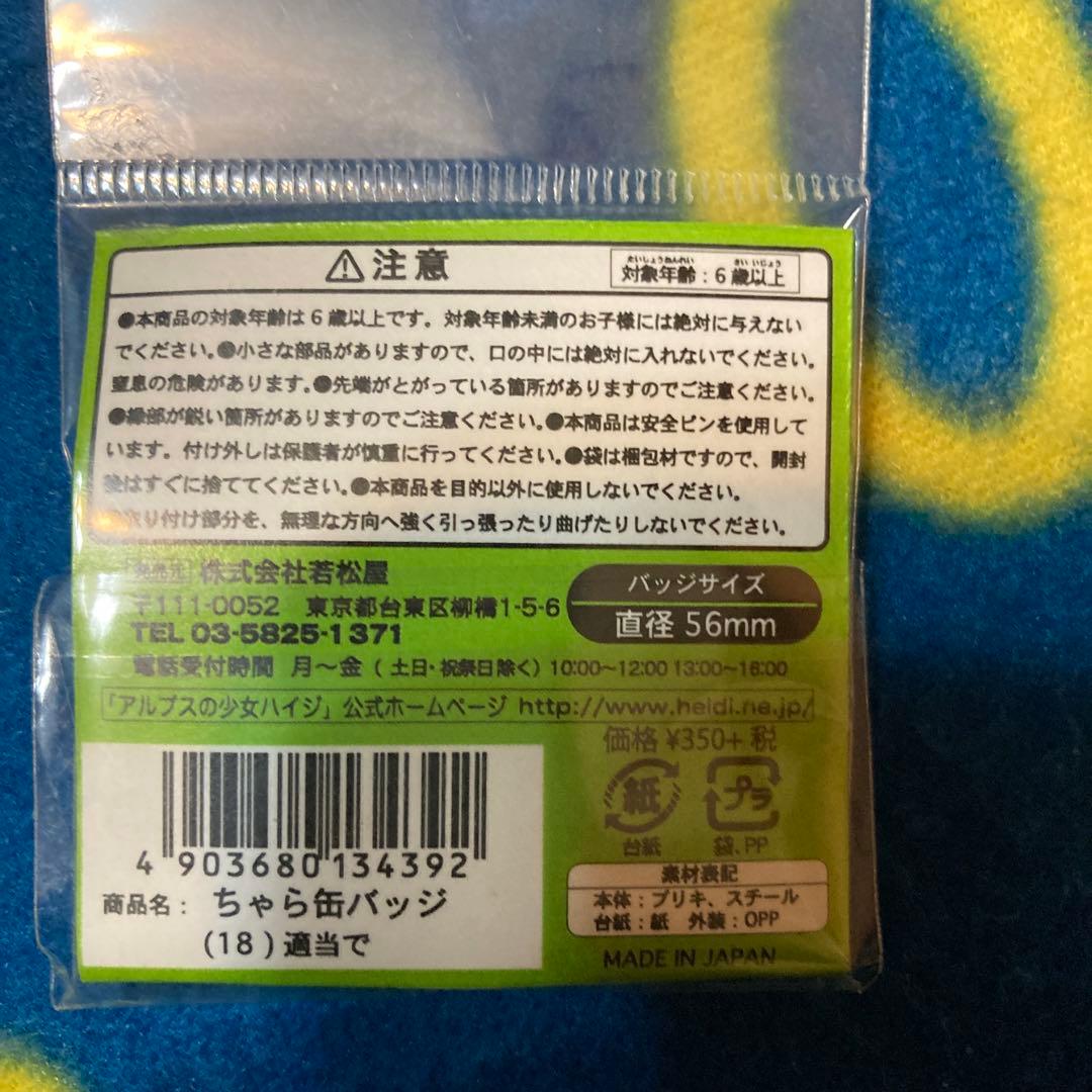 アルプスの少女ハイジ　オンジ　缶バッジ　新品未使用　いいよ適当で