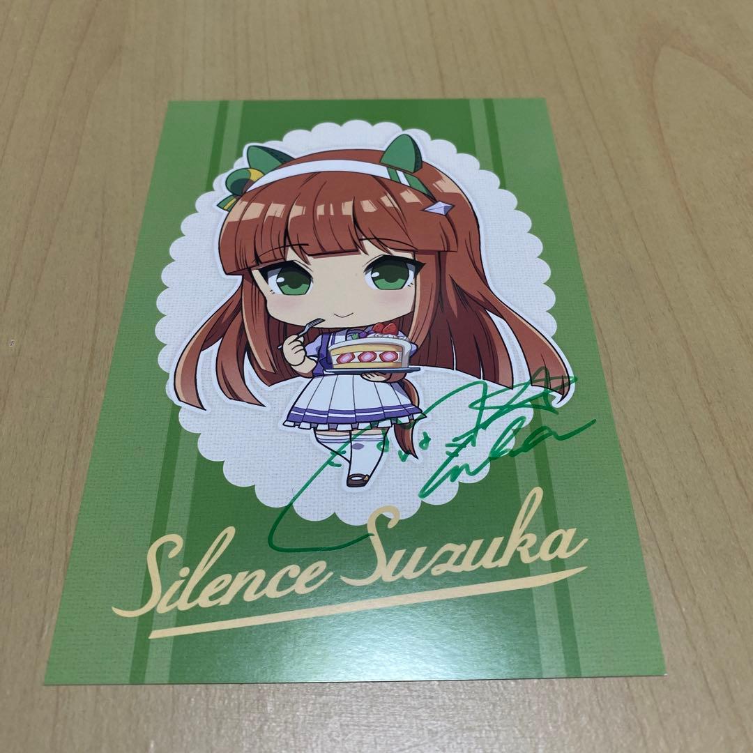 ウマ娘 サイレンススズカ役 高野麻里佳 直筆サイン