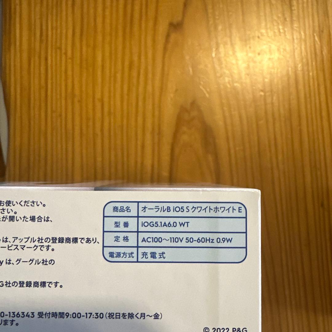 新品未開封 ブラウン 電動歯ブラシ オーラルB iO5S iOG51A60WT.