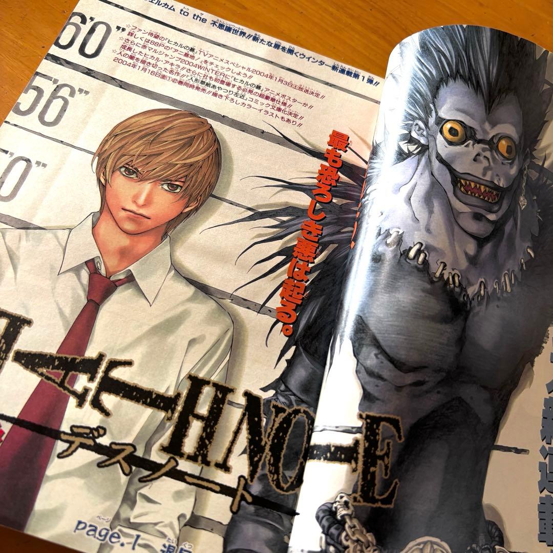 週刊少年ジャンプ 2004年01号 DEATHNOTE デスノート　新連載