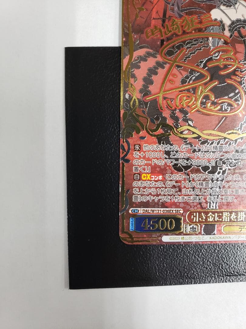 ヴァイスシュヴァルツ 引き金に指を掛けたのは 狂三 SEC WS デアラ