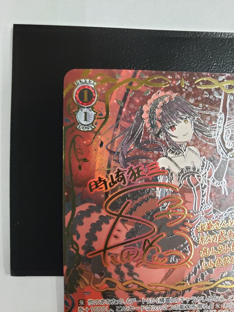 ヴァイスシュヴァルツ 引き金に指を掛けたのは 狂三 SEC WS デアラ