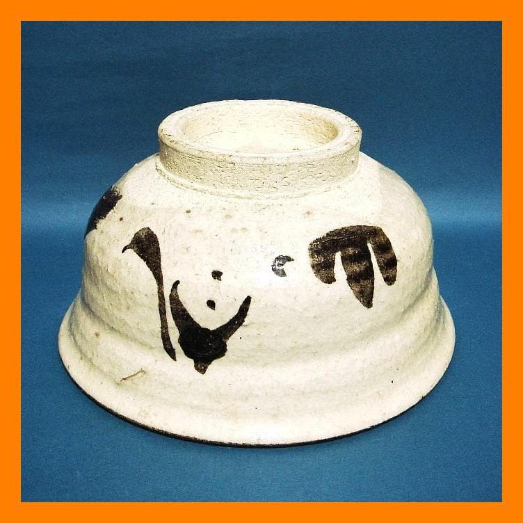 873『銹絵 松樹 鉢』乾山　/骨董品 古美術 古玩 アンティーク 873『銹絵 松樹 鉢』乾山 /骨董品 古美術 古玩 アンティーク