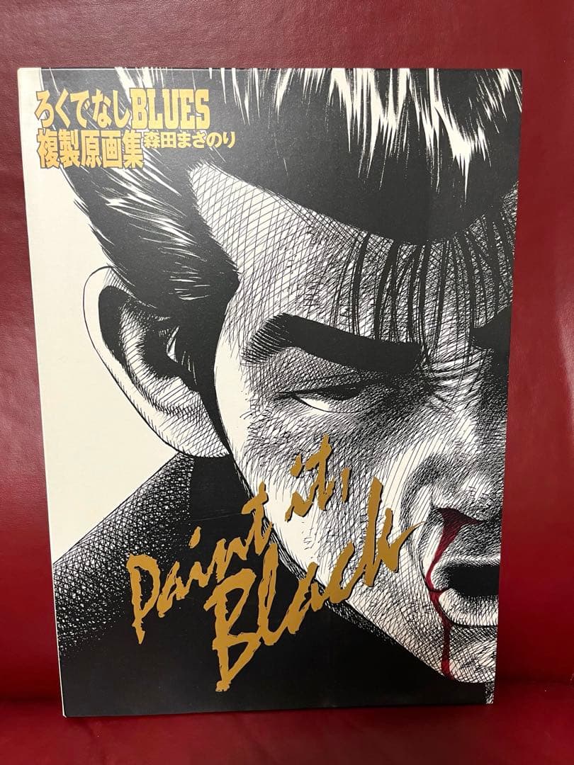 直筆サイン・イベント限定品】ろくでなしBLUES 原稿複製原画森田まさのり