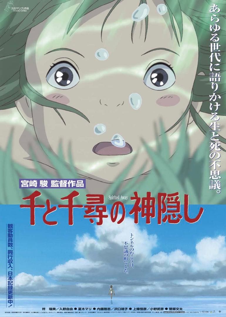 千と千尋の神隠し』 劇場用第3弾 b2 ポスター ジブリ美術館 - メルカリ