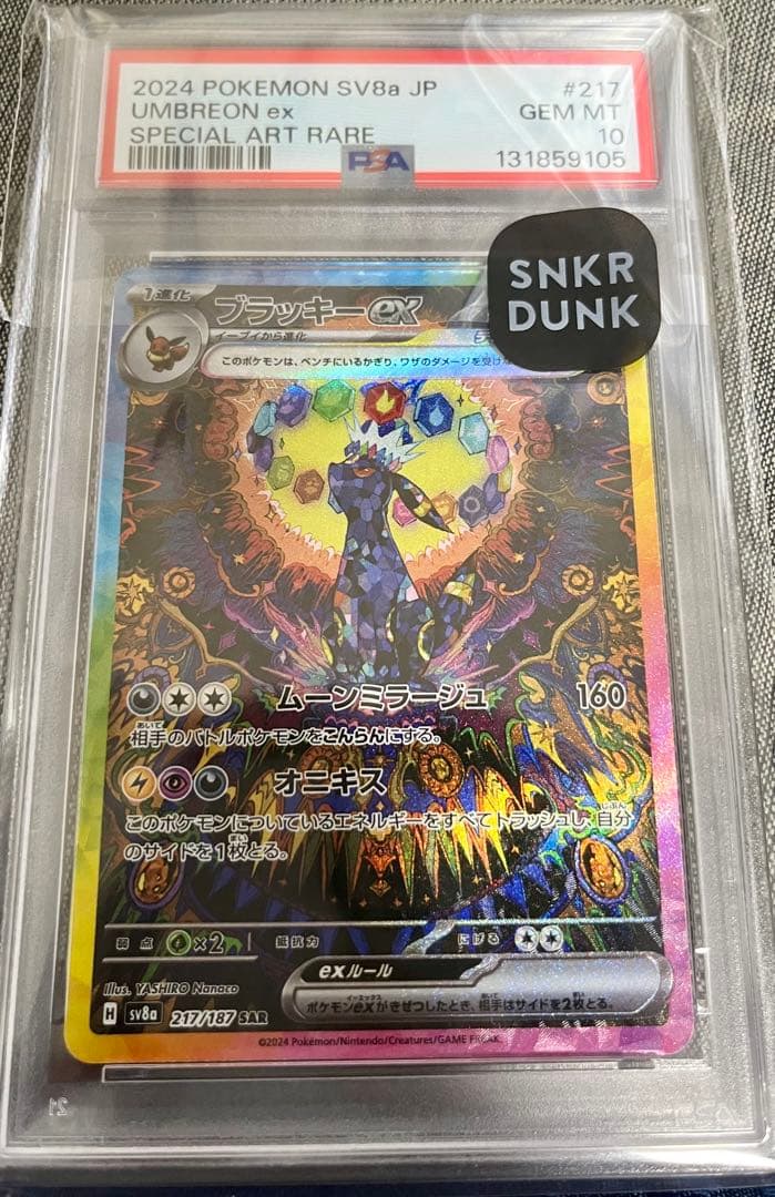 【PSA10】ブラッキーex SAR 1枚