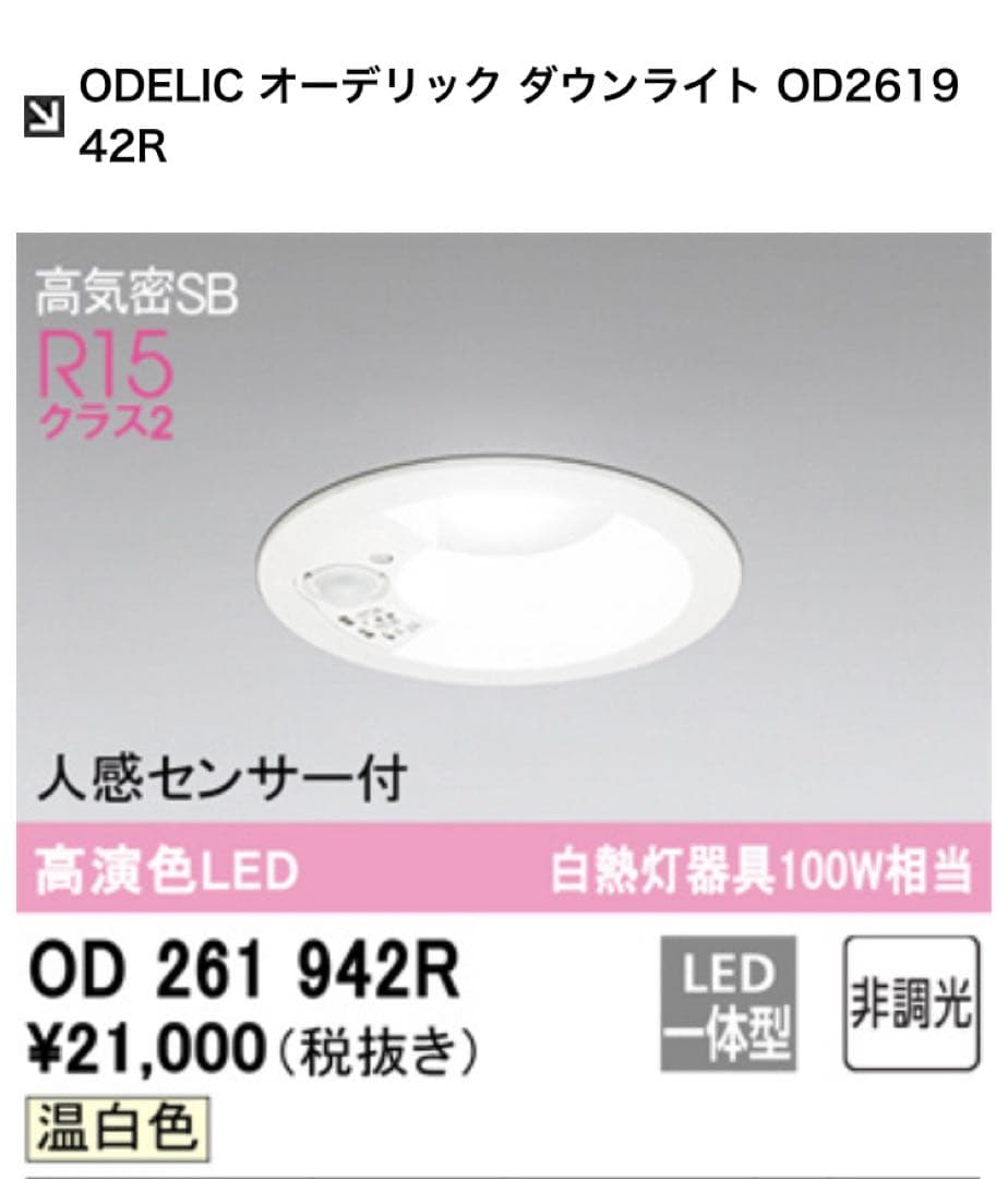 ODELIC オーデリック ダウンライト OD261942R オンライン ストア