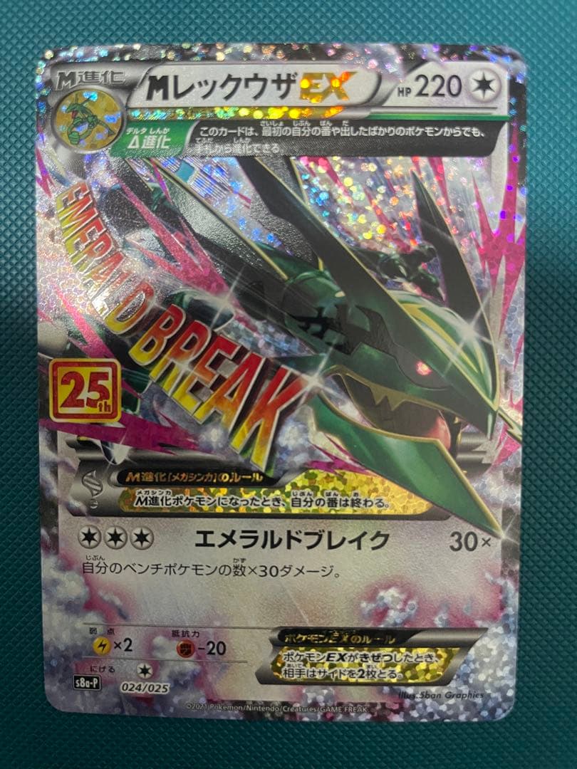 MレックウザEX プロモカードパック 25th ANNIVERSARY edi②