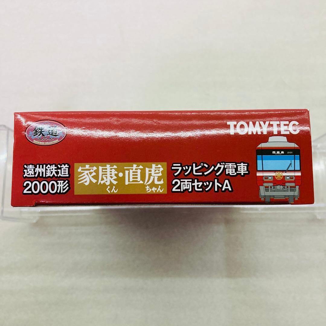 【未使用品】遠州鉄道2000形「家康くん・直虎ちゃんラッピング電車」2両セットA