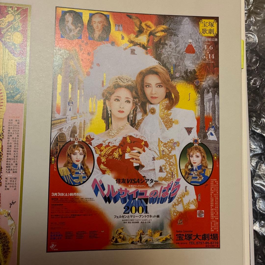 値下げ★横尾忠則デザイン宝塚ポスター★ベルサイユのばら 2001 舞台ポスター