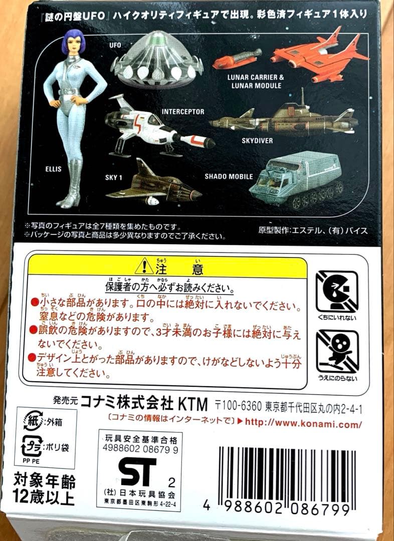 KONAMI 謎の円盤UFO 3種類＋再販 レアアイテム