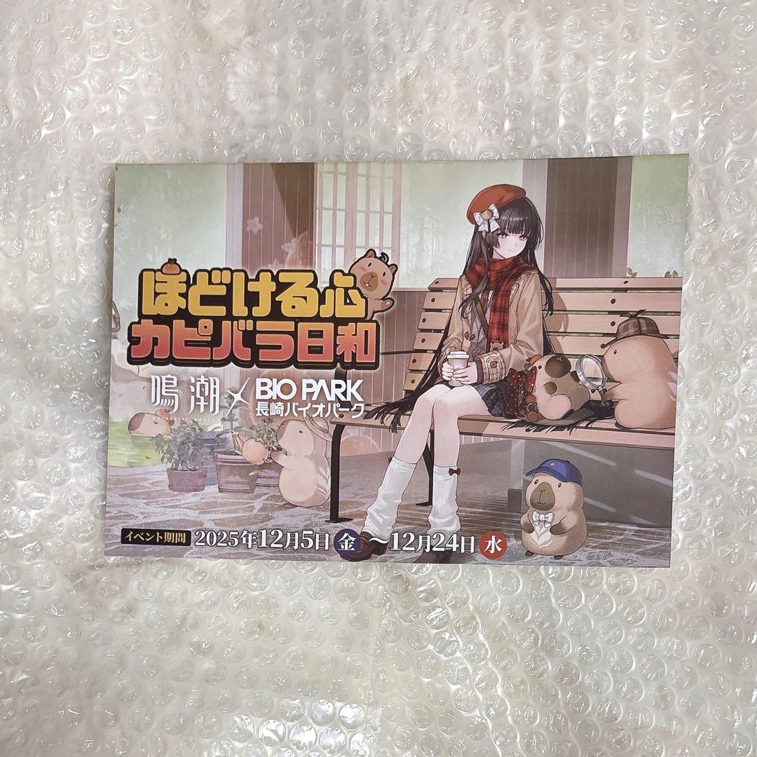 特典 コンプリートセット】 鳴潮 長崎バイオパーク 特典