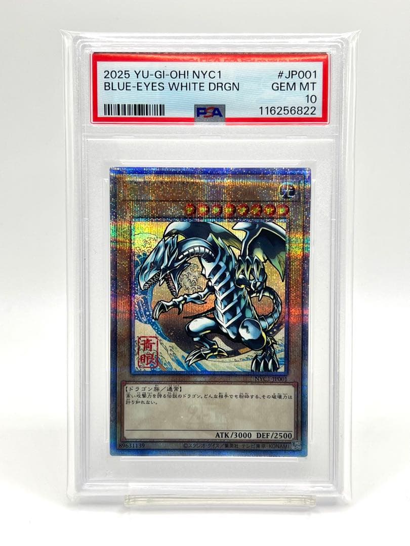 【2連番PSA10】青眼の白龍 浮世絵 25thシークレット