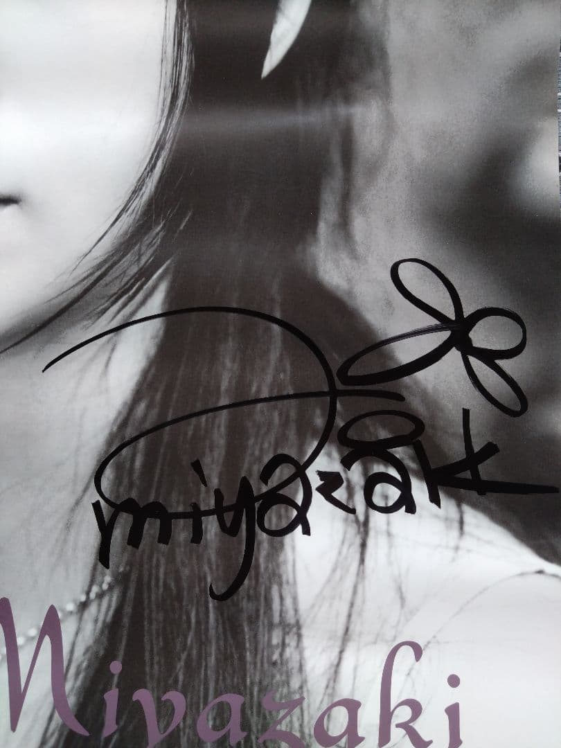 宮﨑あおい２００５年度カレンダー直筆サイン入り