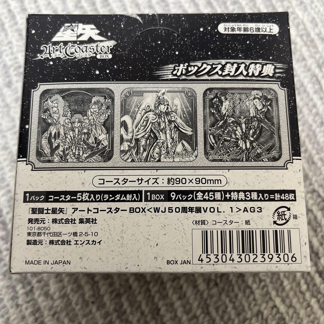 聖闘士星矢　アートコースター　ジャンプ展限定BOX