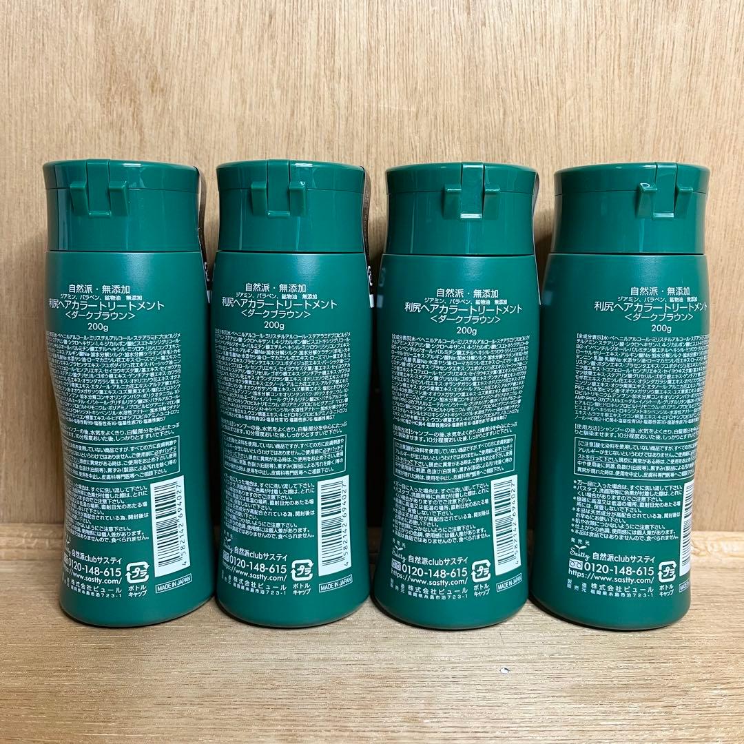【新品】利尻ヘアカラートリートメント ダークブラウン 200g 4本セット