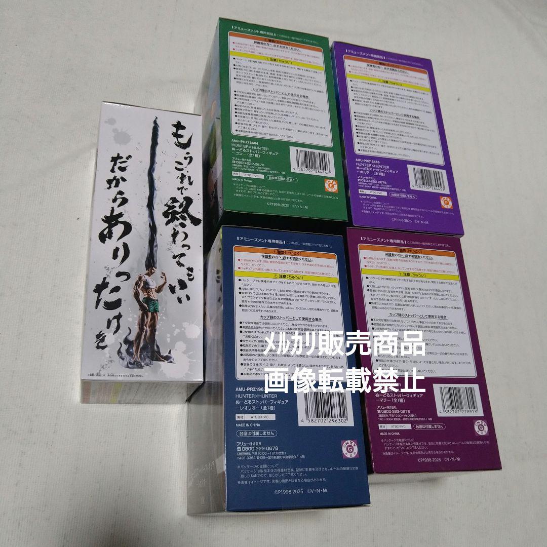 ゴン キルア レオリオ マチ フィギュア ぬーどる ありったけのペン