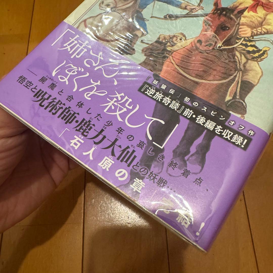 西遊妖猿伝 西域篇 全6巻セット