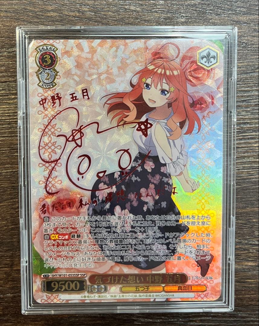 中野五月 ヴァイスシュヴァルツ 「気づけた想い」 SSP 気づけた想い 中野五月 ssp ヴァイスシュヴァルツ 中野五月 (気づけた