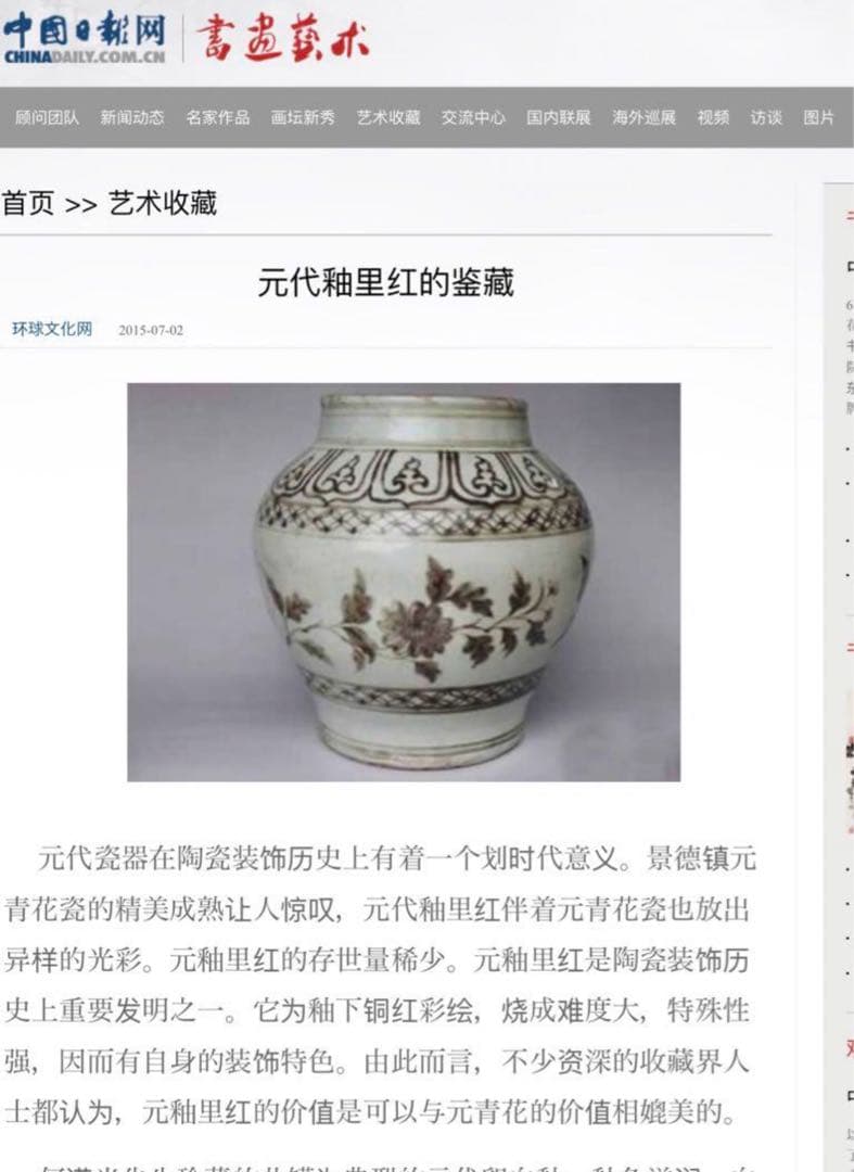 中国骨董　元白磁　辰砂　鳳凰紋　玉璧足　壺