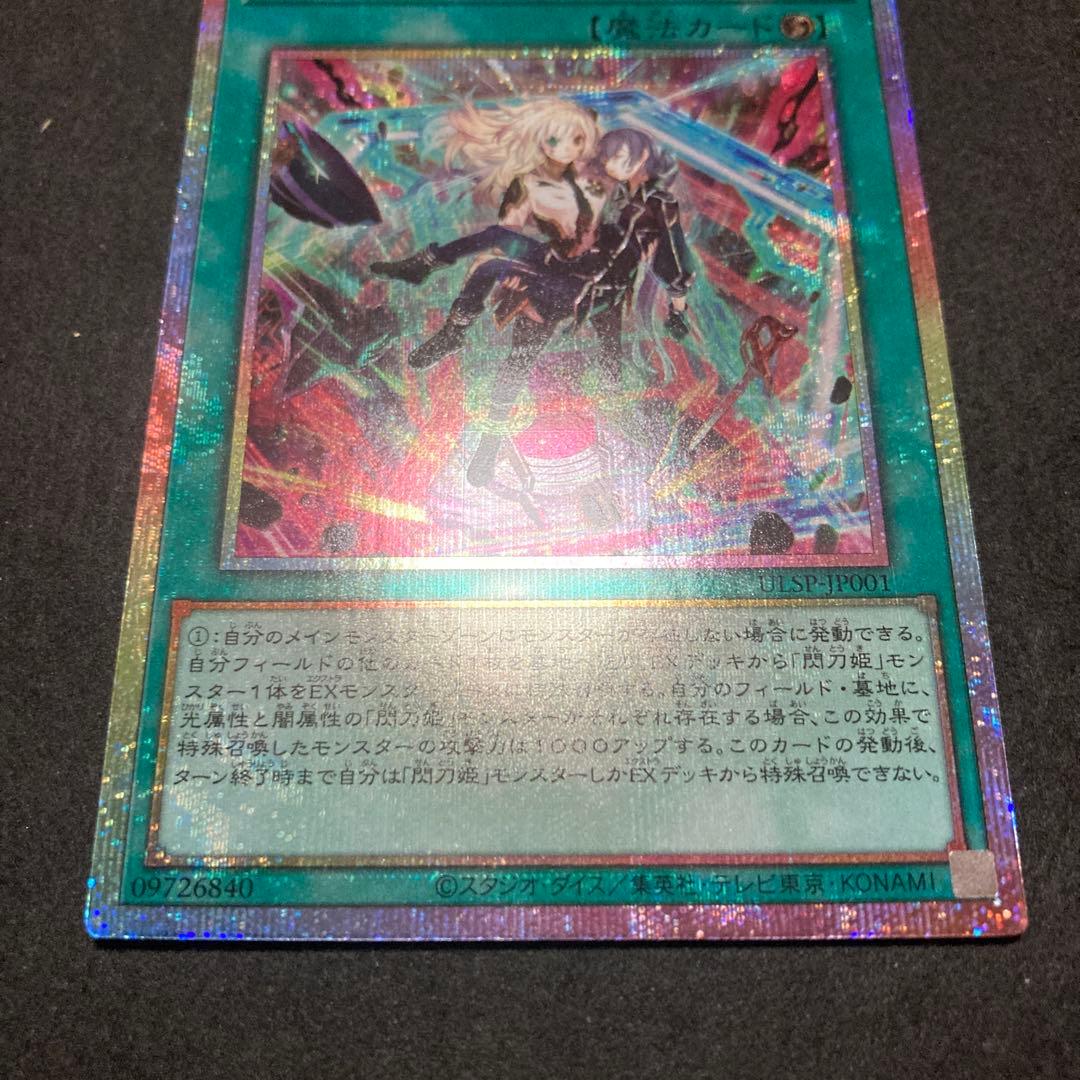 遊戯王　閃刀起動リンケージ　プリズマ　四つ目個体