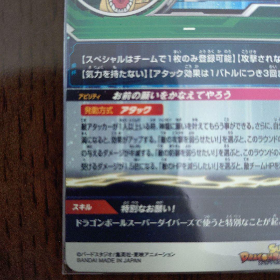 ドラゴンボールヒーローズmm6-lsec神龍