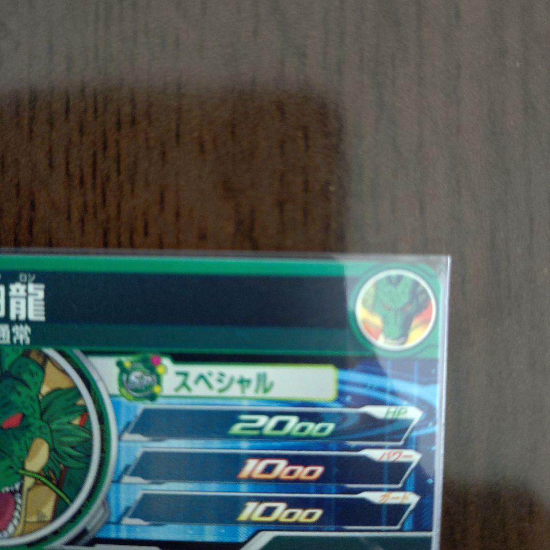 ドラゴンボールヒーローズmm6-lsec神龍