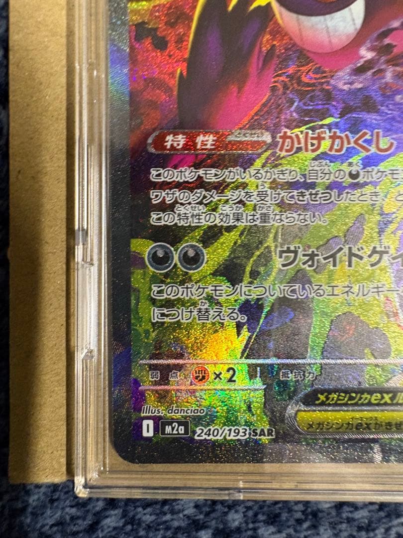 メガゲンガーex SAR [美品]