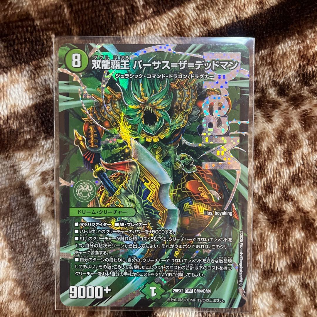 デュエルマスターズ 双龍覇王 バーサス=ザ=デッドマン ドリームレア