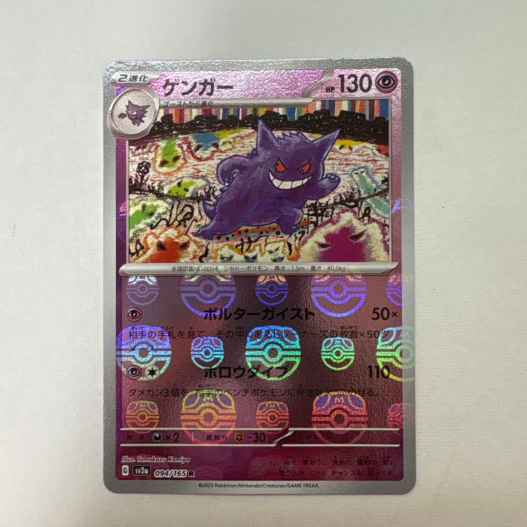 ゲンガー151マスターボールミラー