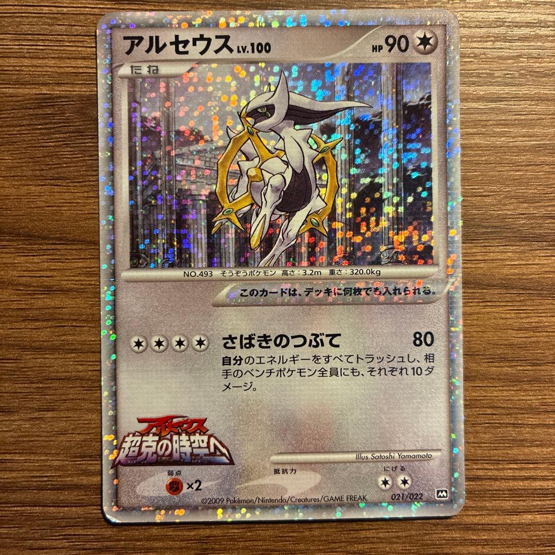 アルセウス lv.100 映画特典 プロモポケモンカード - メルカリ