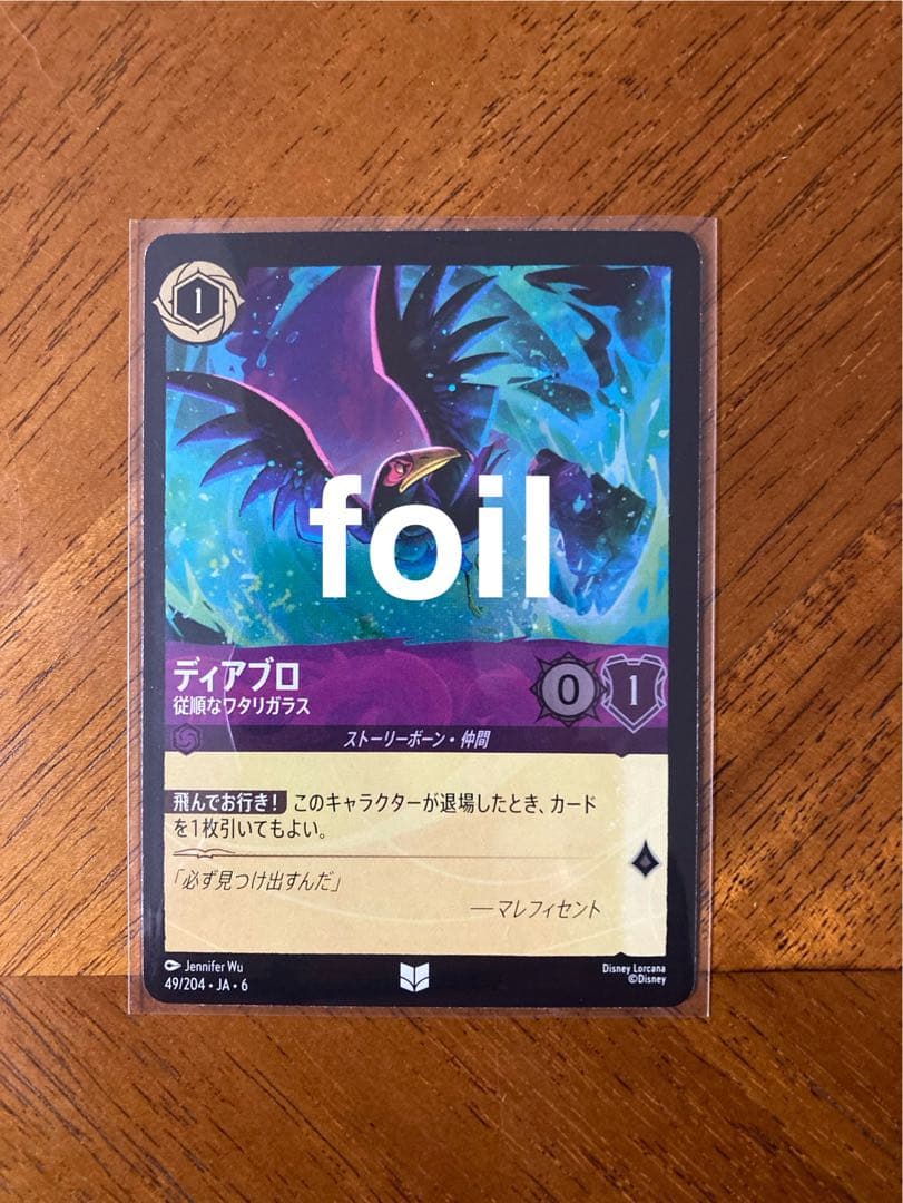 ロルカナ ディアブロ 従順なワタリガラス foil - メルカリ