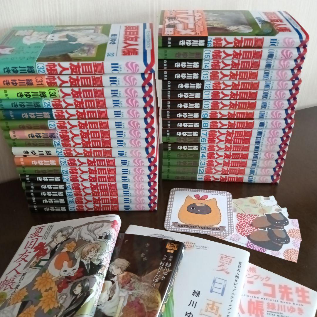 夏目友人帳 1〜32 全巻セット＋ファンブック＋おまけ