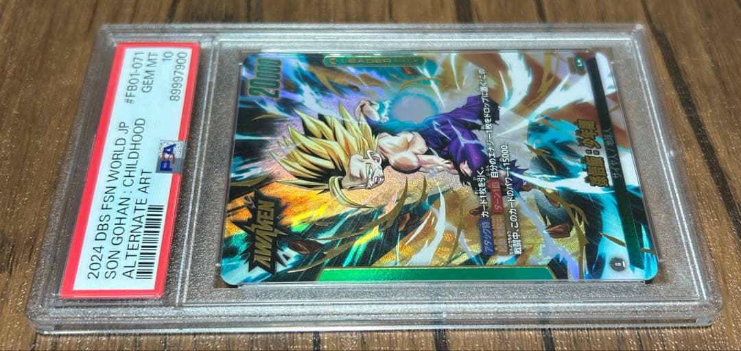 ドラゴンボールフュージョンワールド PSA10 孫悟空＋孫悟飯 セット品