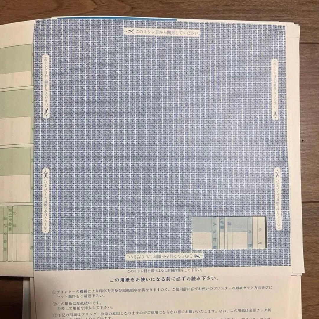 SR232 ソリマチ給与・賞与明細書200枚（封筒型・シール付き)