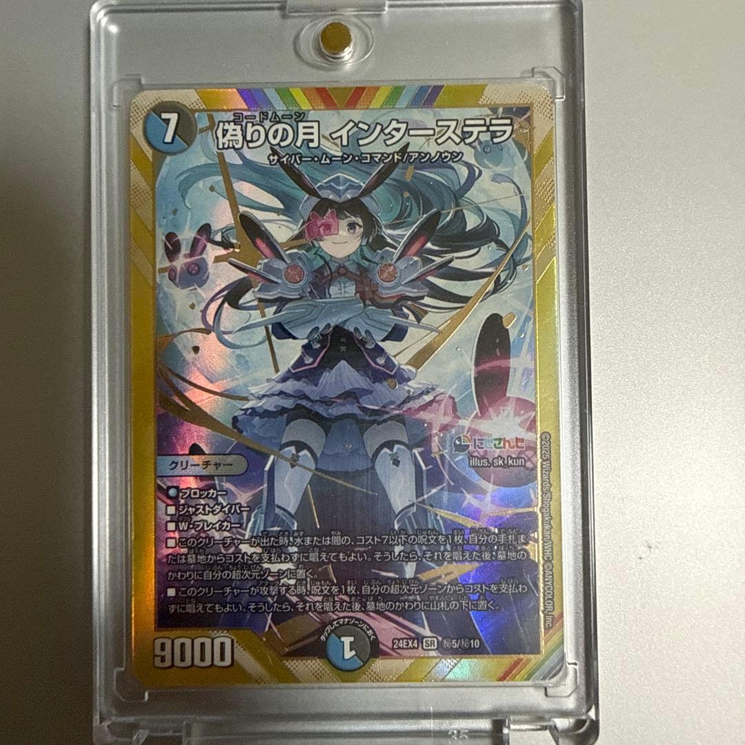 偽りの月 インターステラ シークレット - メルカリ