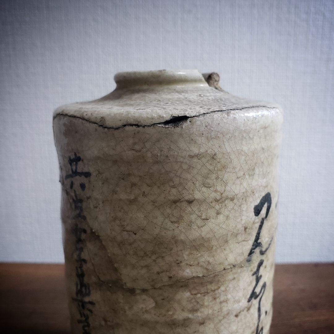 共立女子薬学専門学校　花器　1930年　校舎完成記念　白井善入　今戸焼