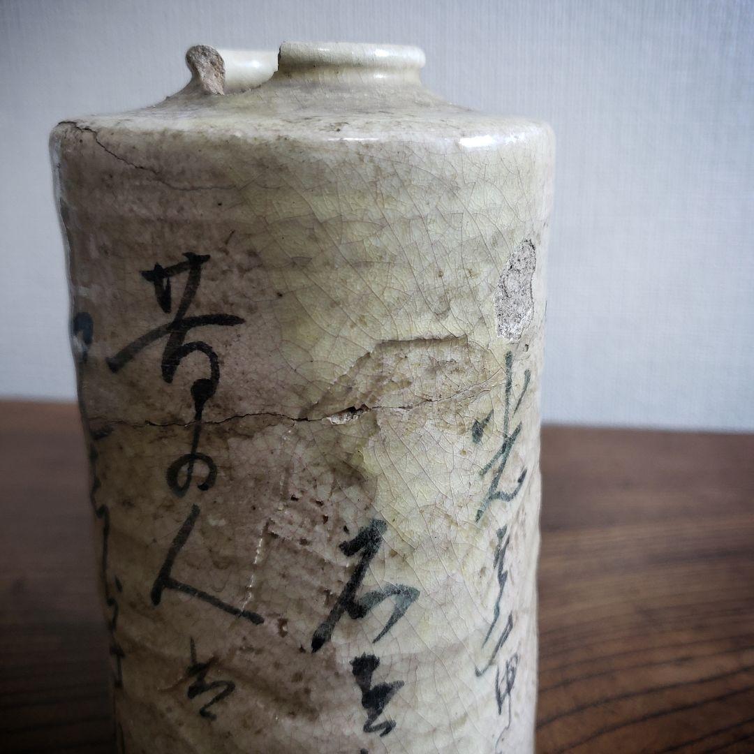 共立女子薬学専門学校　花器　1930年　校舎完成記念　白井善入　今戸焼