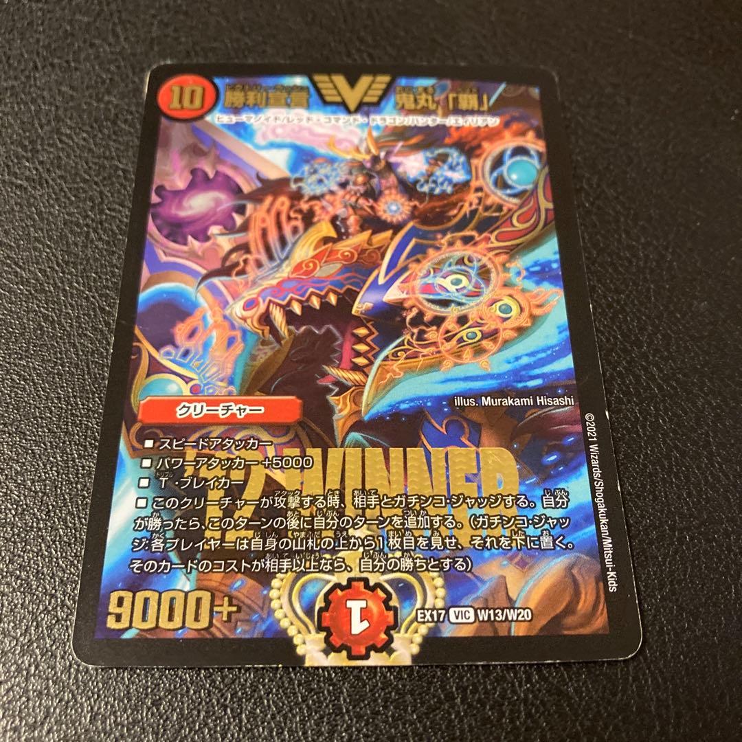 勝利宣言 鬼丸「覇」 鬼丸覇 鬼丸ヘッド WINNER - メルカリ