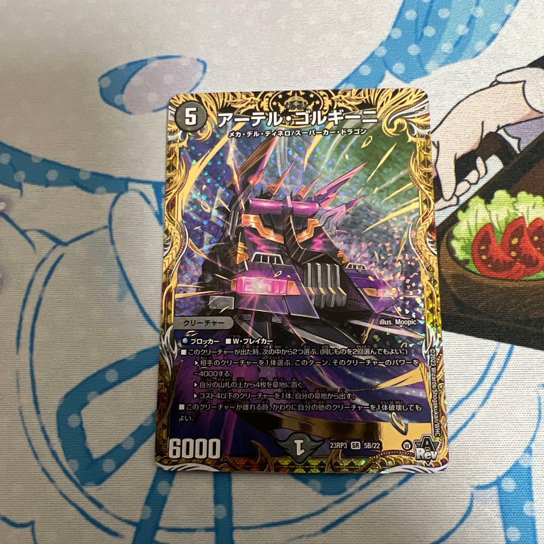 デュエルマスターズ アーテルゴルギーニ b